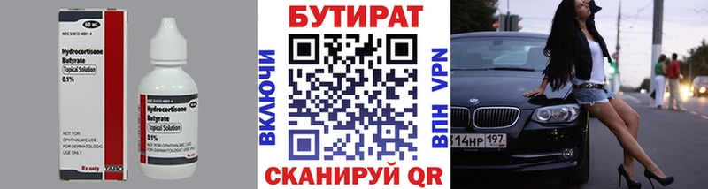 БУТИРАТ Butirat  где продают наркотики  Липки 